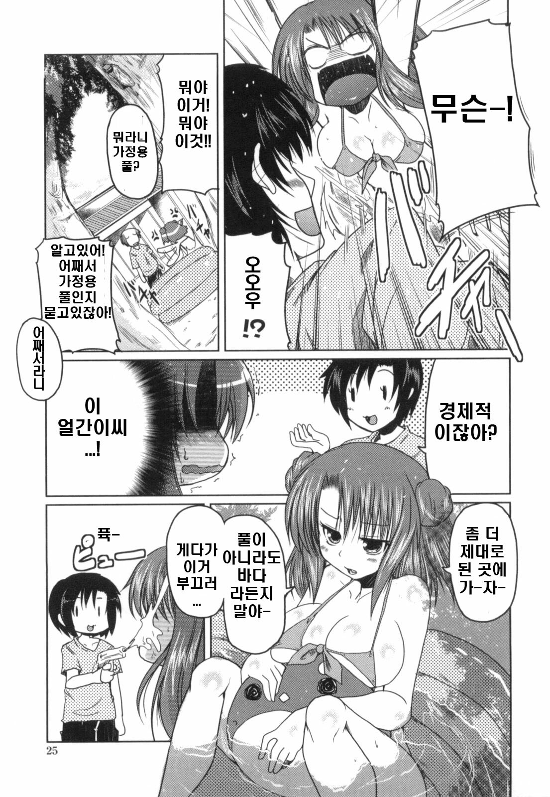 [Sawano Akira] Imouto to Tsukiau 11 no Houhou | 여동생과 사귀는 11가지 방법 [Korean] [DC면갤] page 23 full