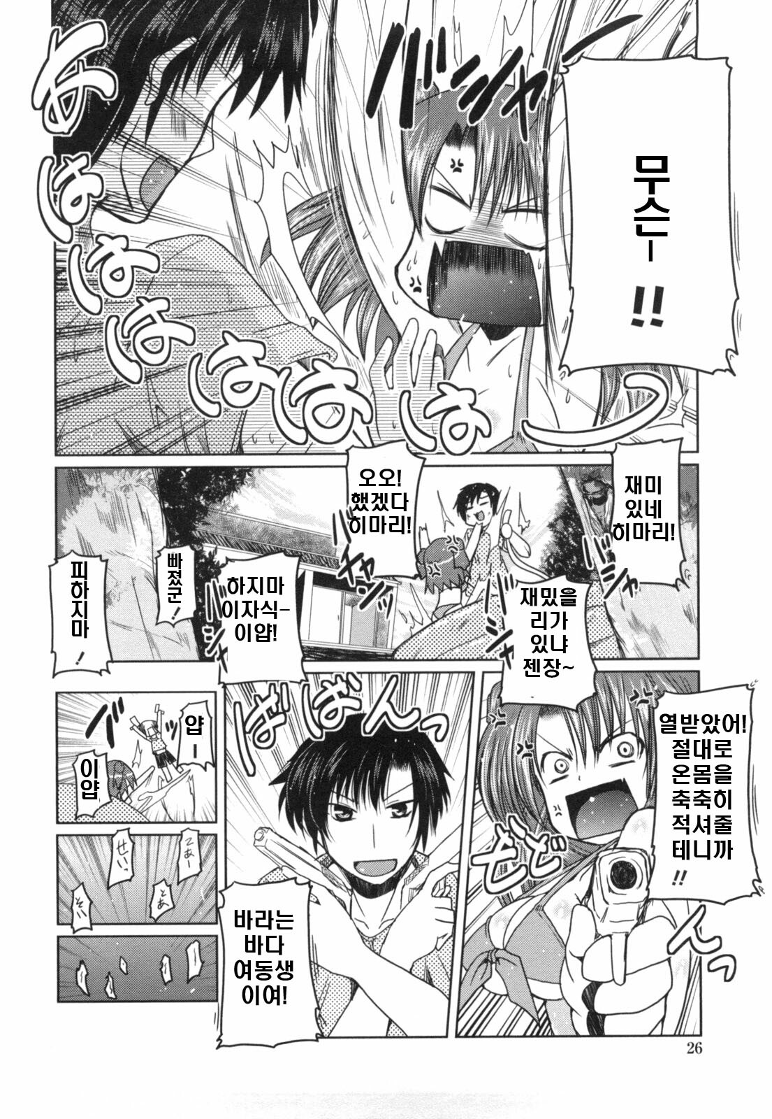 [Sawano Akira] Imouto to Tsukiau 11 no Houhou | 여동생과 사귀는 11가지 방법 [Korean] [DC면갤] page 24 full