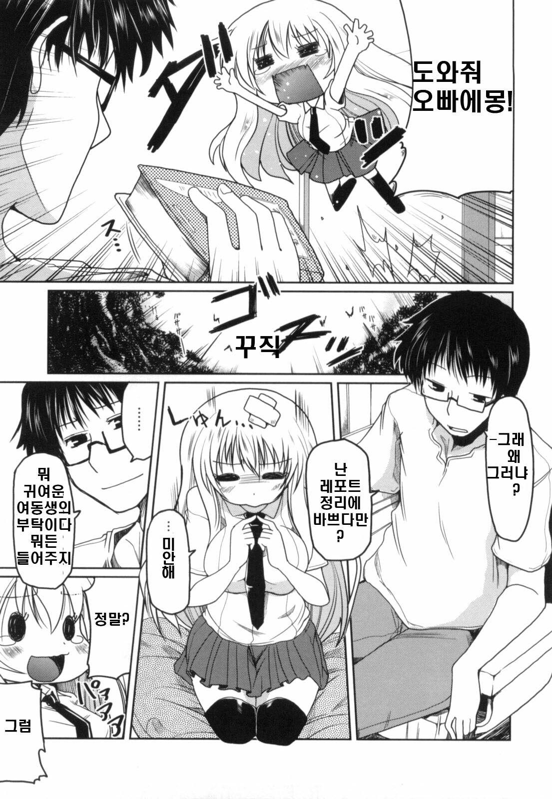 [Sawano Akira] Imouto to Tsukiau 11 no Houhou | 여동생과 사귀는 11가지 방법 [Korean] [DC면갤] page 7 full