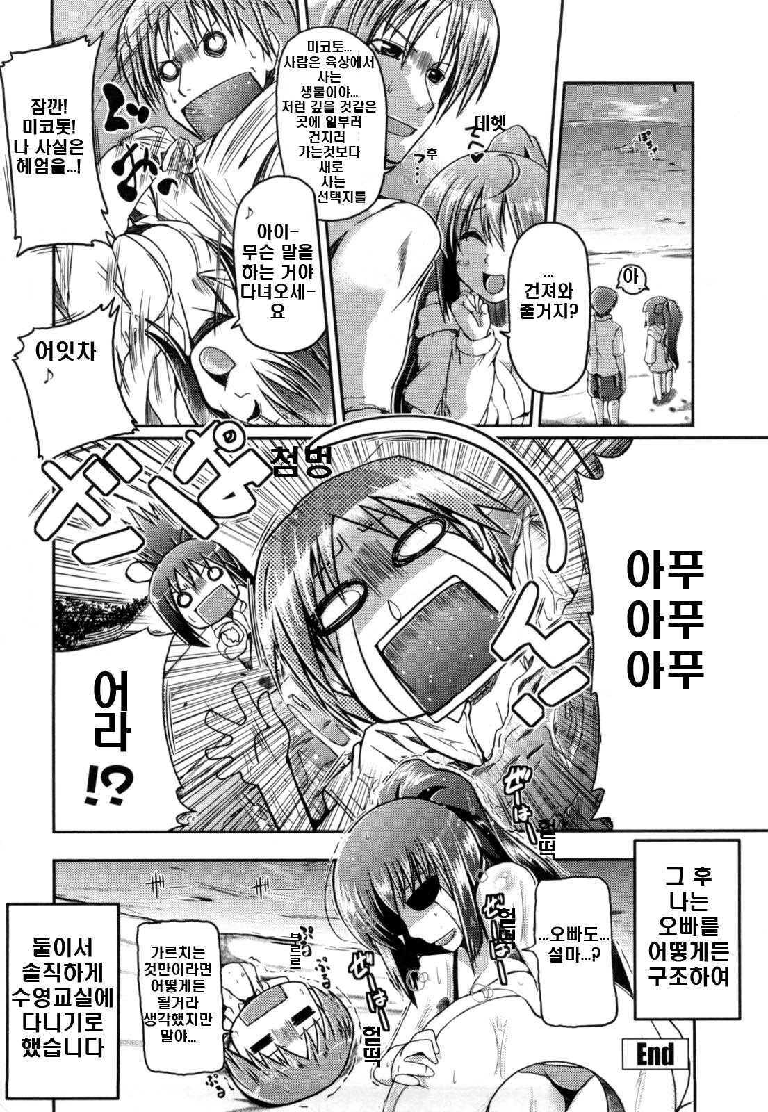 [Sawano Akira] Imouto to Tsukiau 11 no Houhou | 여동생과 사귀는 11가지 방법 [Korean] [DC면갤] page 70 full