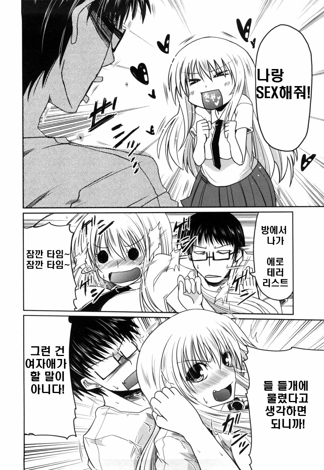 [Sawano Akira] Imouto to Tsukiau 11 no Houhou | 여동생과 사귀는 11가지 방법 [Korean] [DC면갤] page 8 full