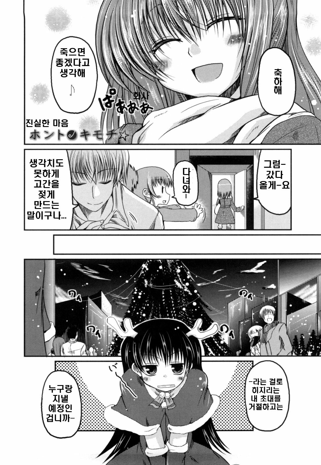 [Sawano Akira] Imouto to Tsukiau 11 no Houhou | 여동생과 사귀는 11가지 방법 [Korean] [DC면갤] page 88 full