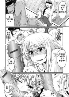 [Sawano Akira] Imouto to Tsukiau 11 no Houhou | 여동생과 사귀는 11가지 방법 [Korean] [DC면갤] - page 12