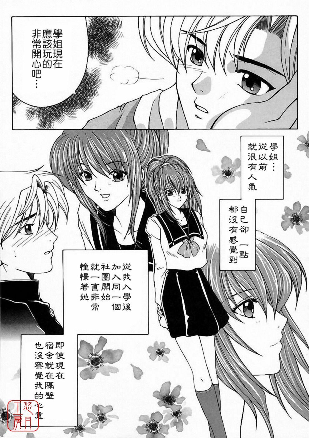 [Yasuhara Tsukasa] Saishiyo Kukenbi | Beautiful And Talented [Chinese] [悠月工房] page 11 full