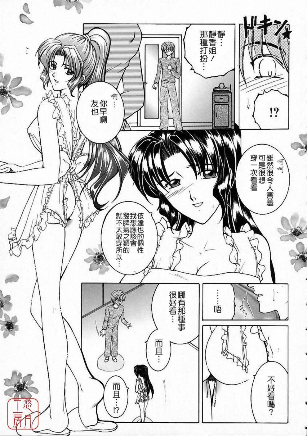 [Yasuhara Tsukasa] Saishiyo Kukenbi | Beautiful And Talented [Chinese] [悠月工房] page 151 full