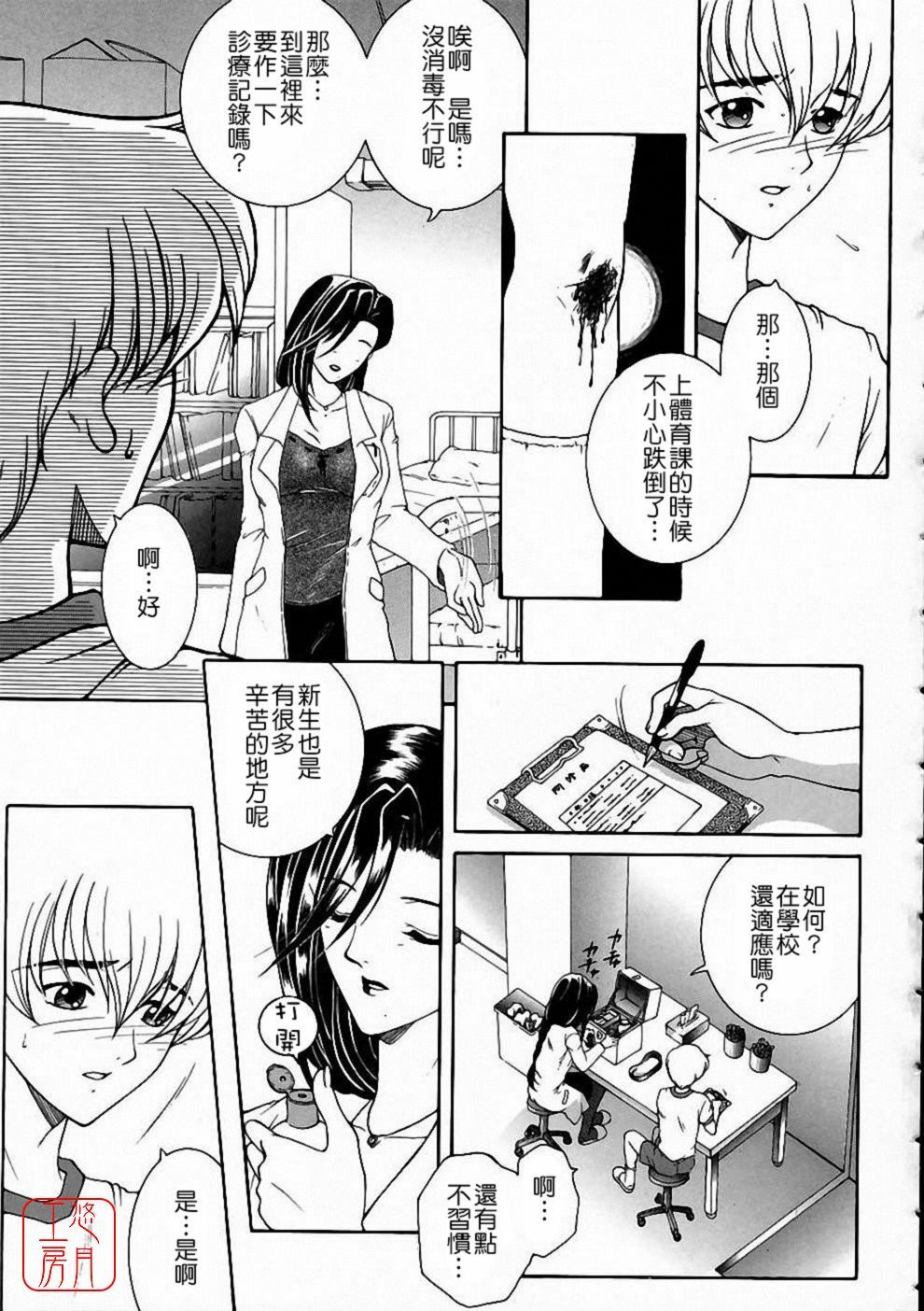 [Yasuhara Tsukasa] Saishiyo Kukenbi | Beautiful And Talented [Chinese] [悠月工房] page 178 full