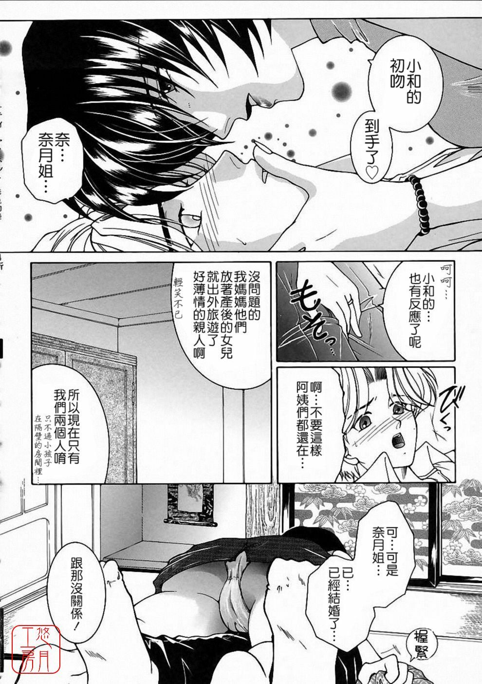 [Yasuhara Tsukasa] Saishiyo Kukenbi | Beautiful And Talented [Chinese] [悠月工房] page 69 full