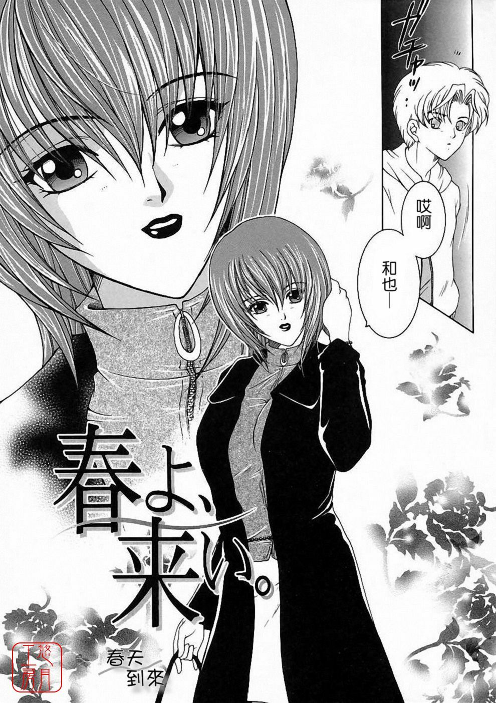 [Yasuhara Tsukasa] Saishiyo Kukenbi | Beautiful And Talented [Chinese] [悠月工房] page 8 full