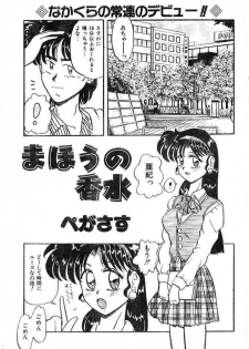 [Pegasus] Mahou no Kousui - page 1