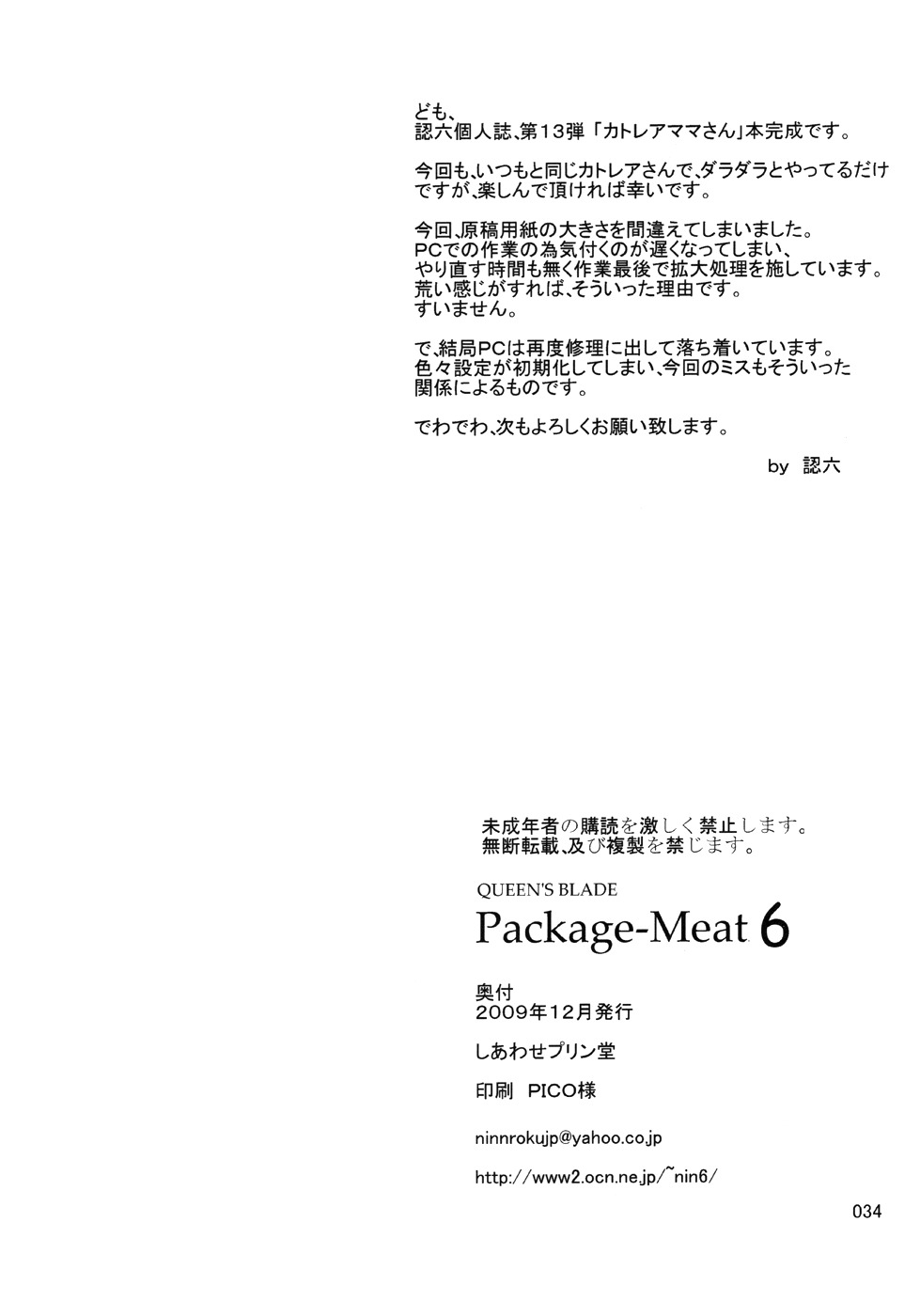 (C77) [Shiawase Pullin Dou (Ninroku)] Package Meat 6 (Queen's Blade) [English] [Nemui] page 34 full