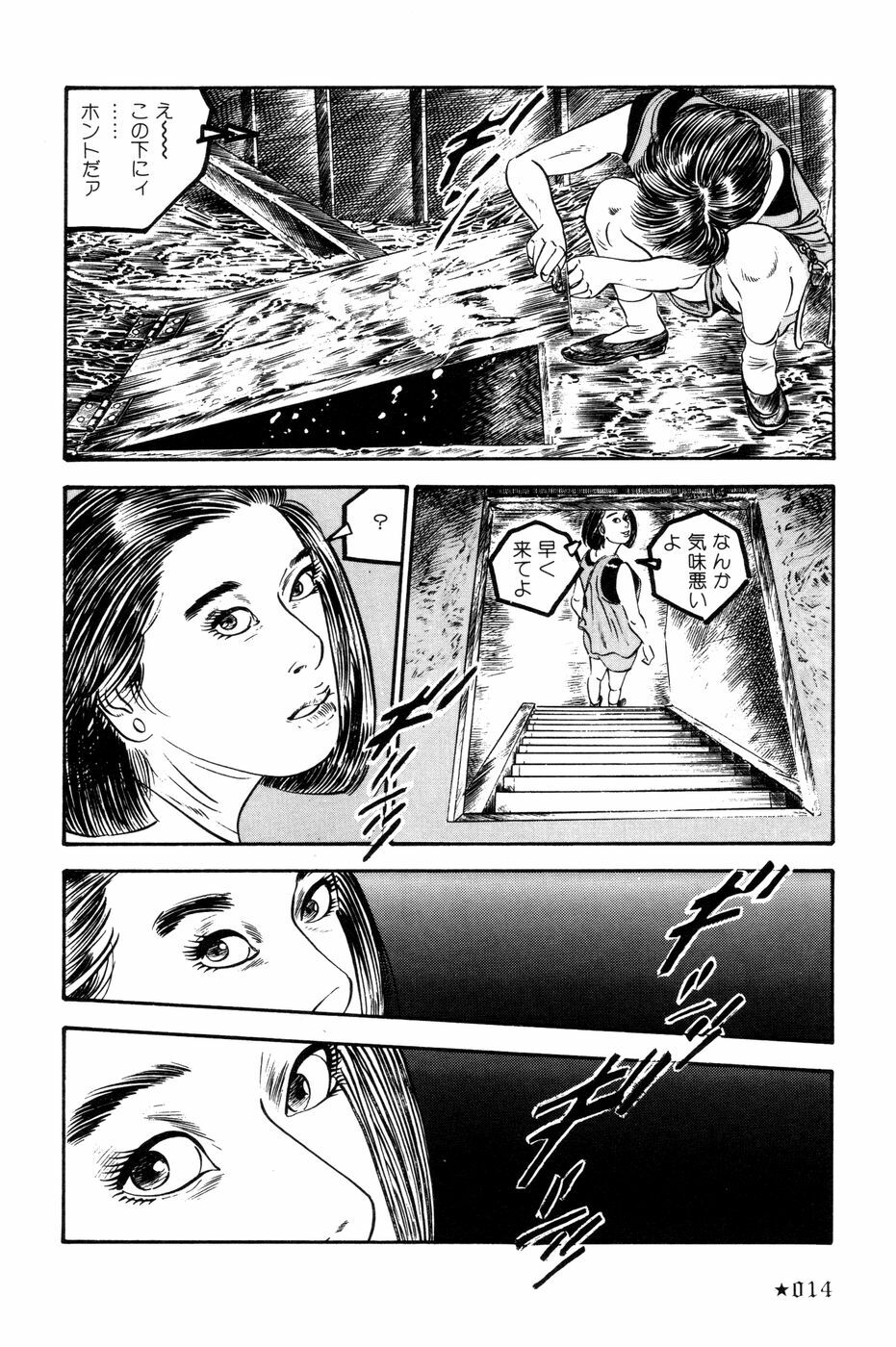 [Ishii Takashi] Maraque page 17 full