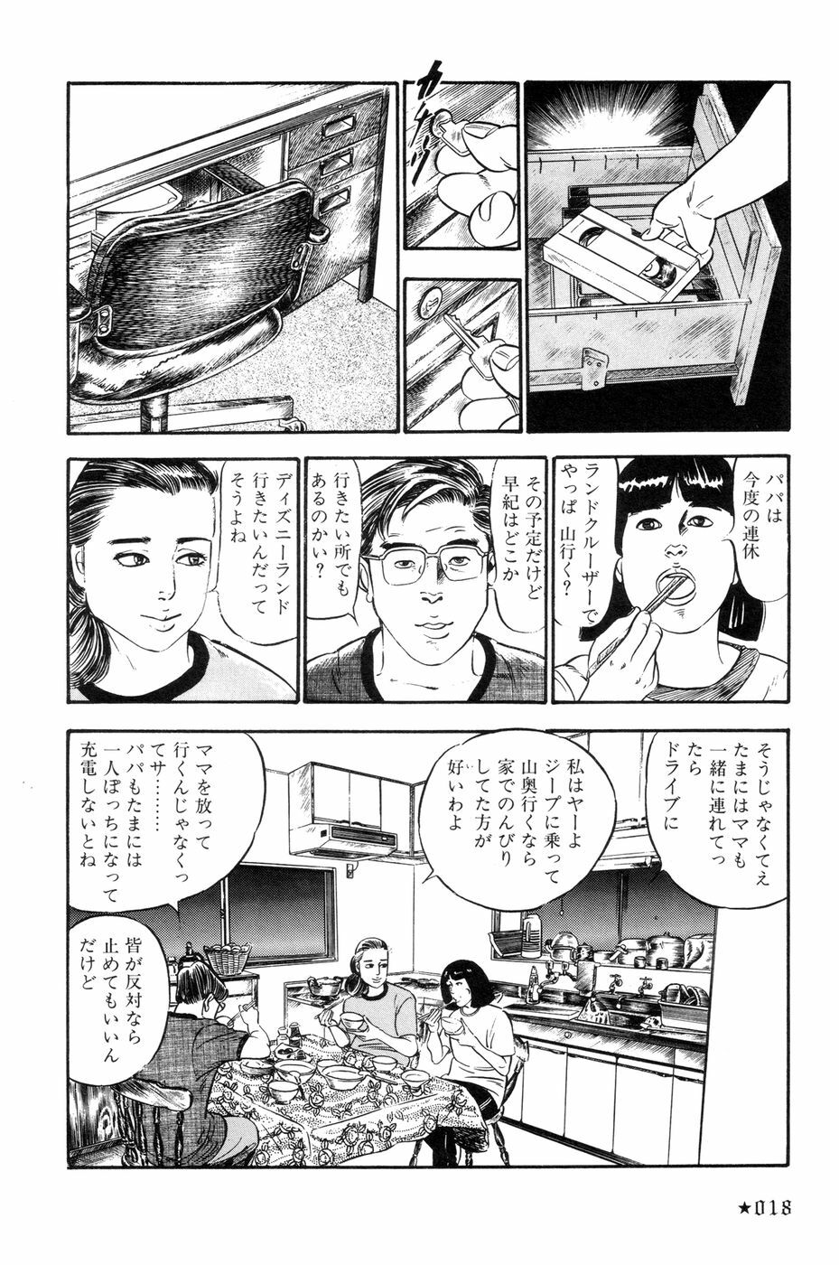 [Ishii Takashi] Maraque page 21 full