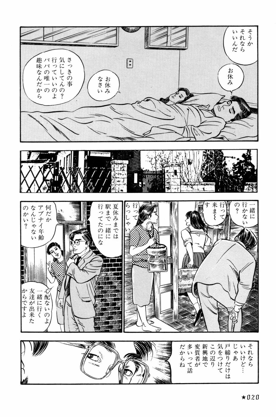 [Ishii Takashi] Maraque page 23 full