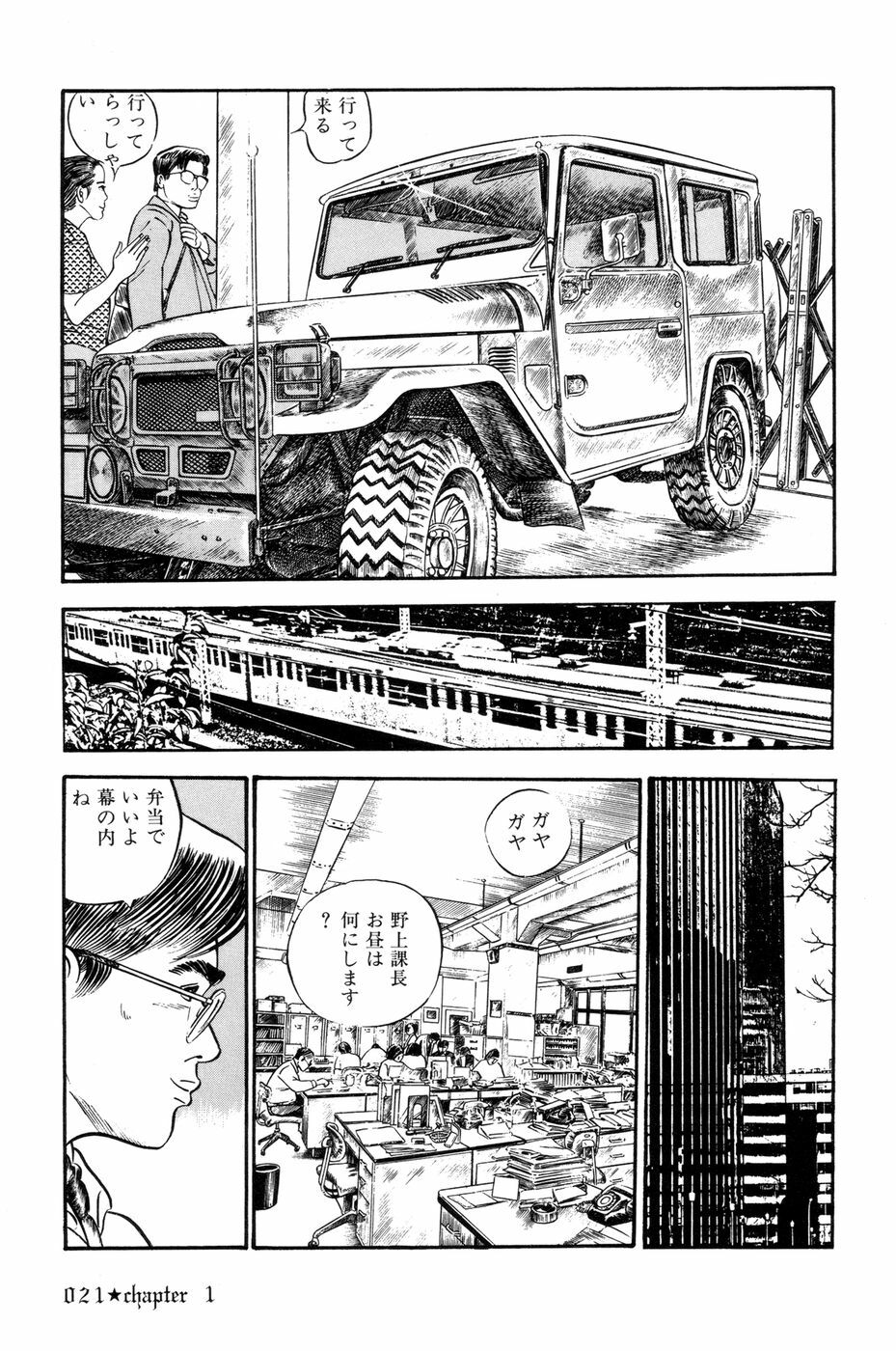 [Ishii Takashi] Maraque page 24 full