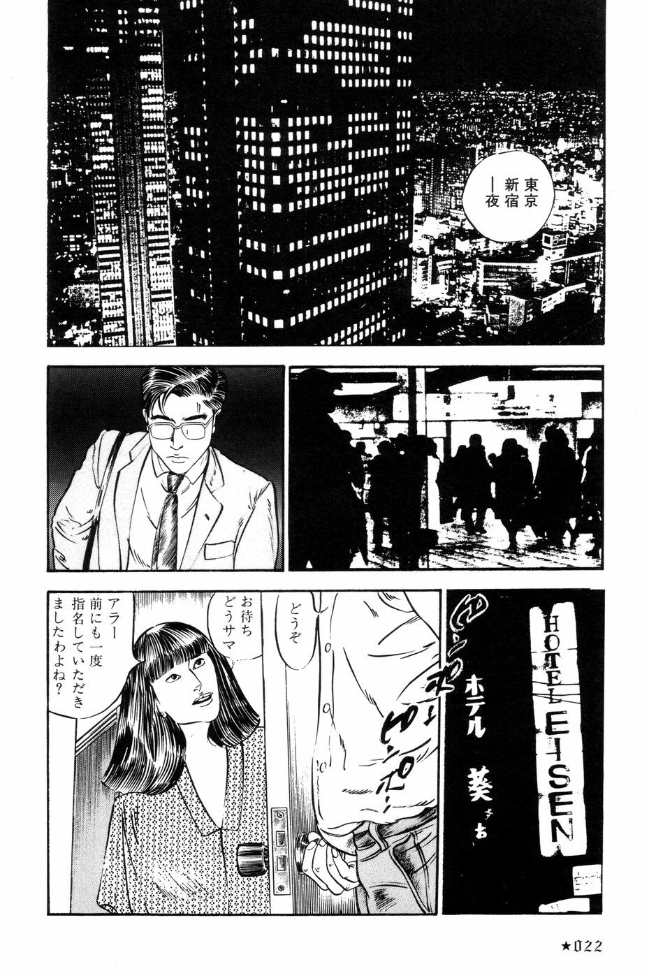 [Ishii Takashi] Maraque page 25 full