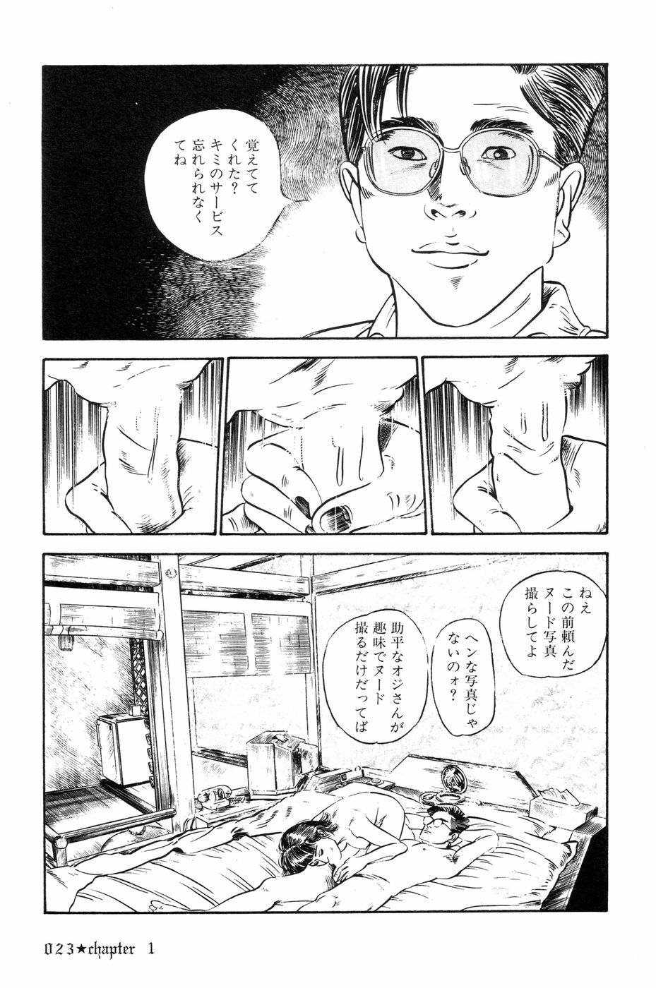 [Ishii Takashi] Maraque page 26 full