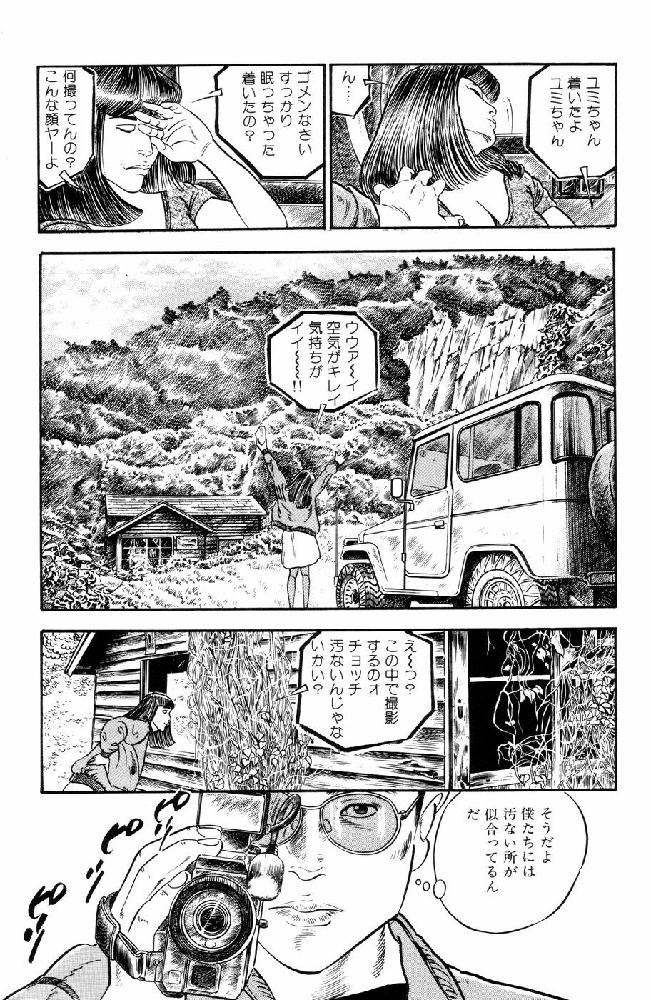 [Ishii Takashi] Maraque page 32 full