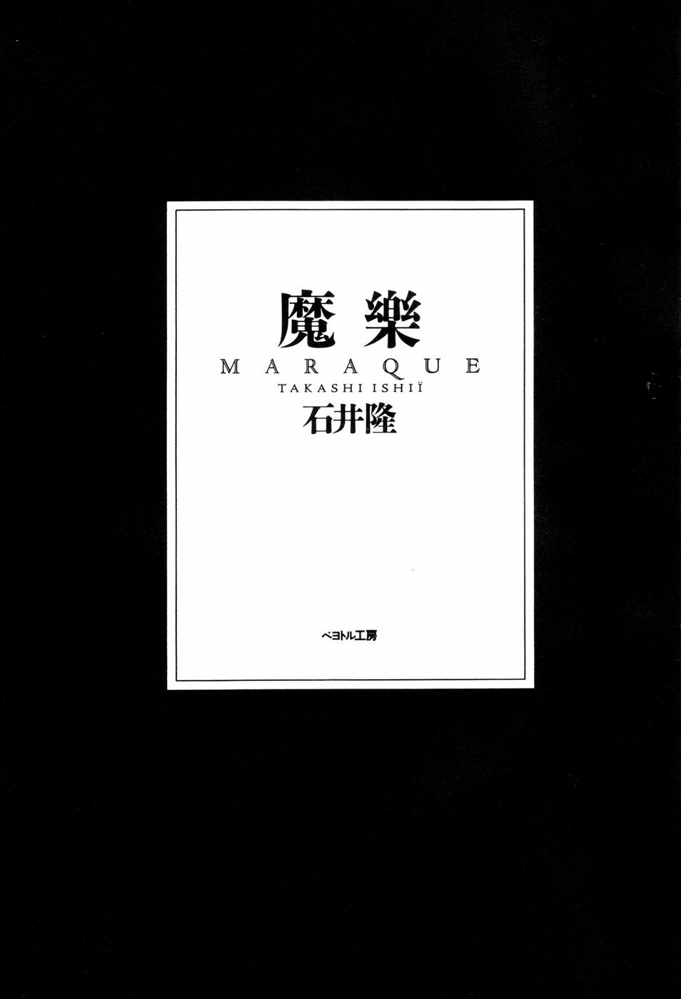 [Ishii Takashi] Maraque page 4 full