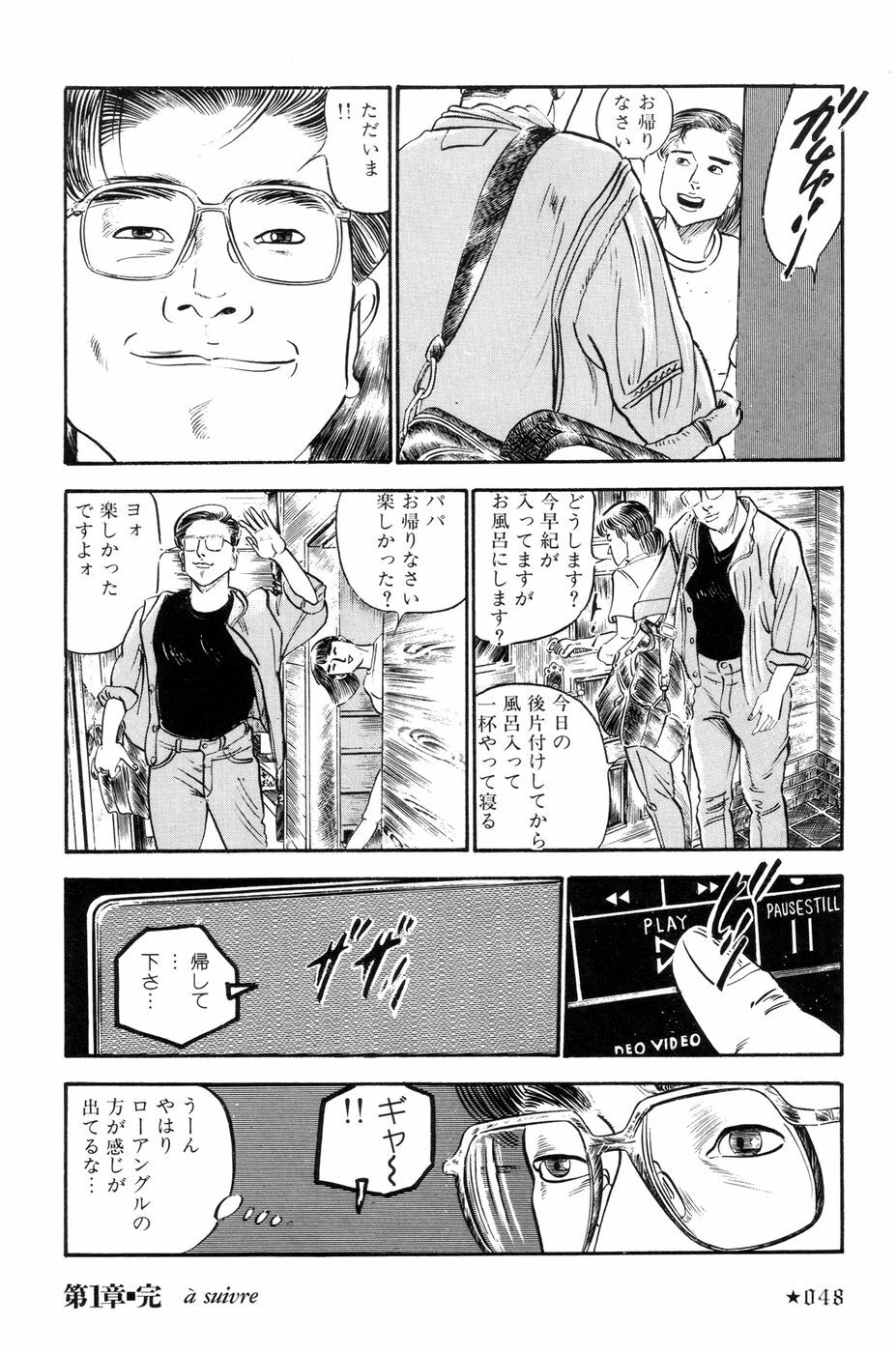 [Ishii Takashi] Maraque page 51 full