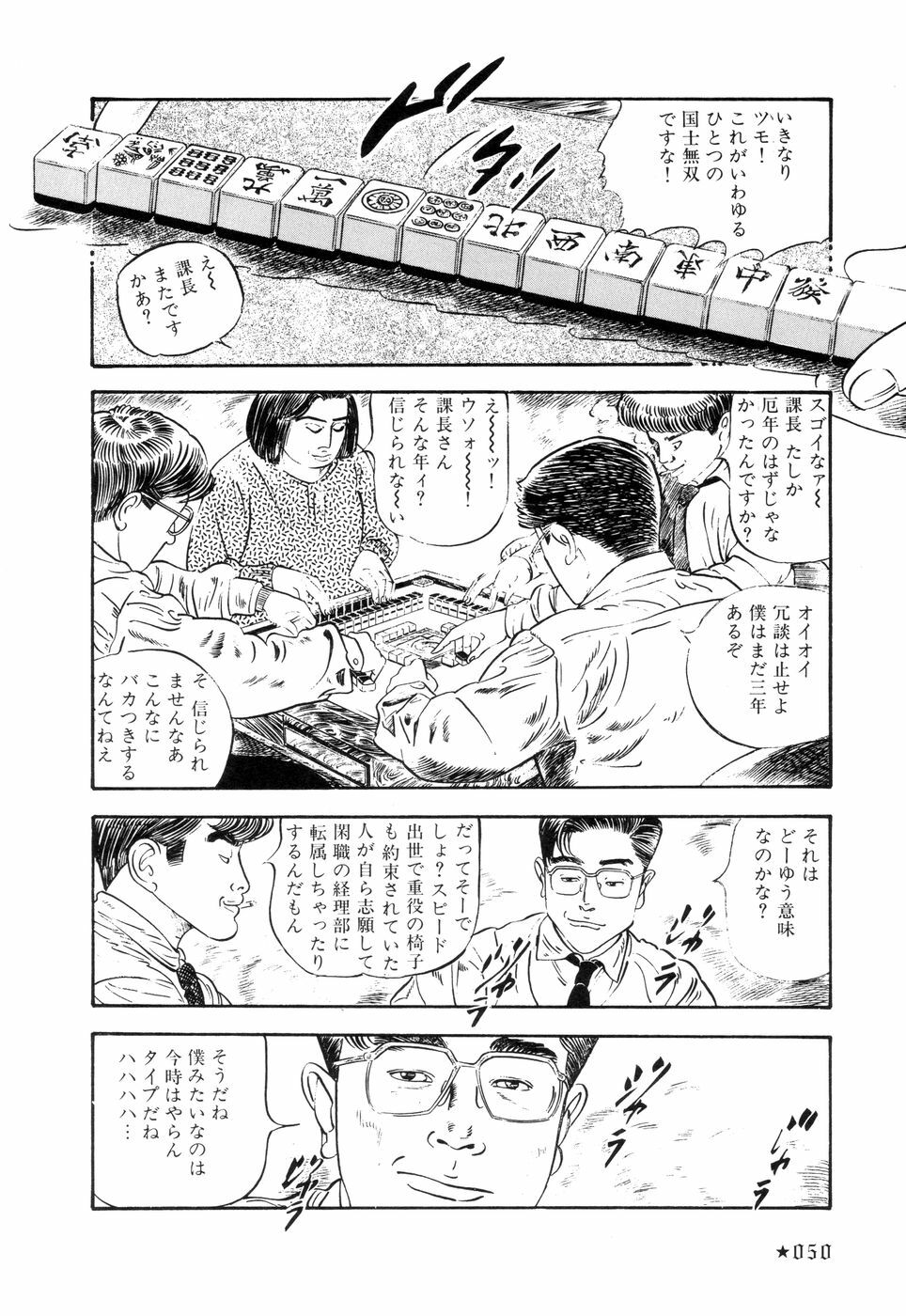 [Ishii Takashi] Maraque page 53 full