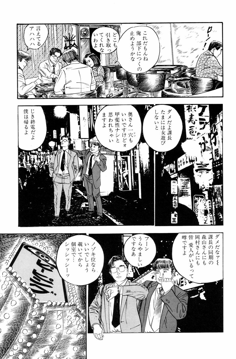 [Ishii Takashi] Maraque page 54 full