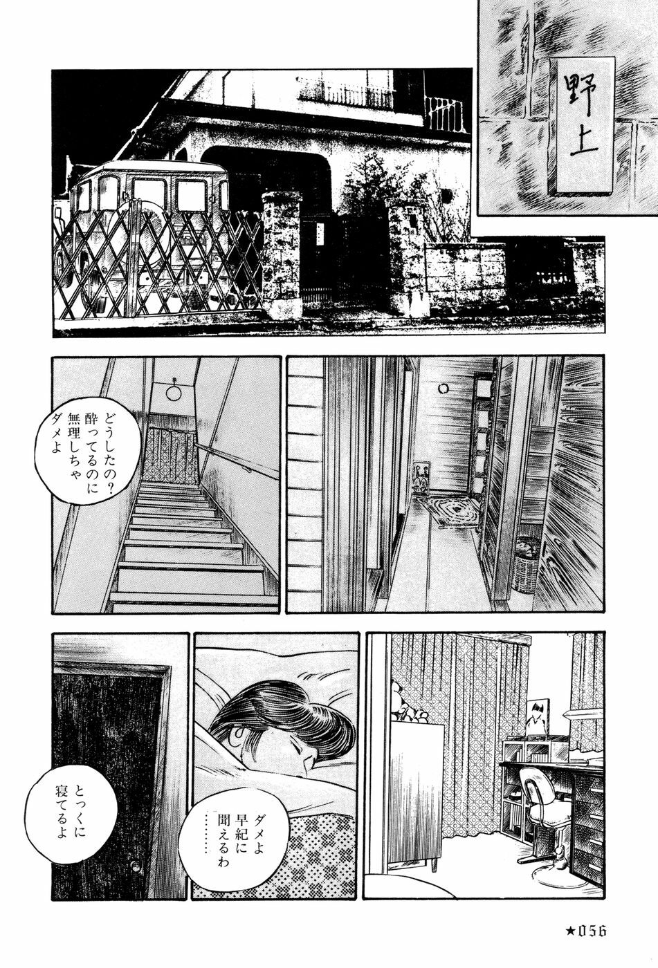 [Ishii Takashi] Maraque page 59 full