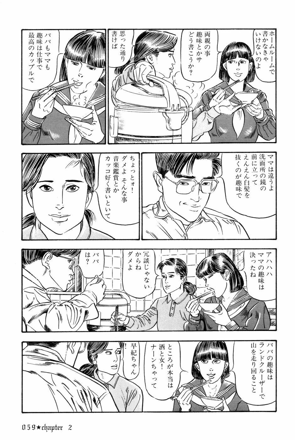 [Ishii Takashi] Maraque page 62 full