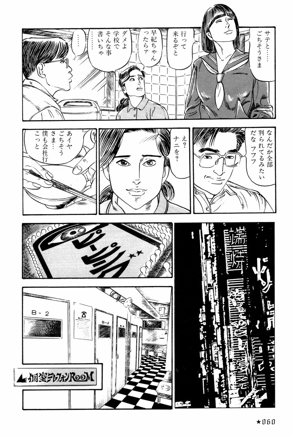 [Ishii Takashi] Maraque page 63 full