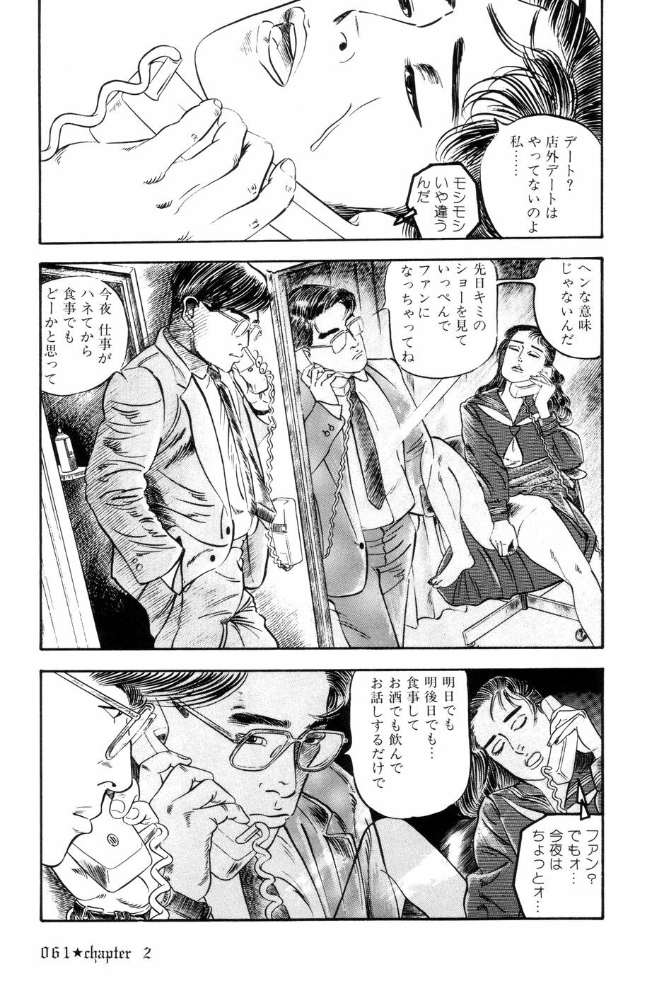 [Ishii Takashi] Maraque page 64 full