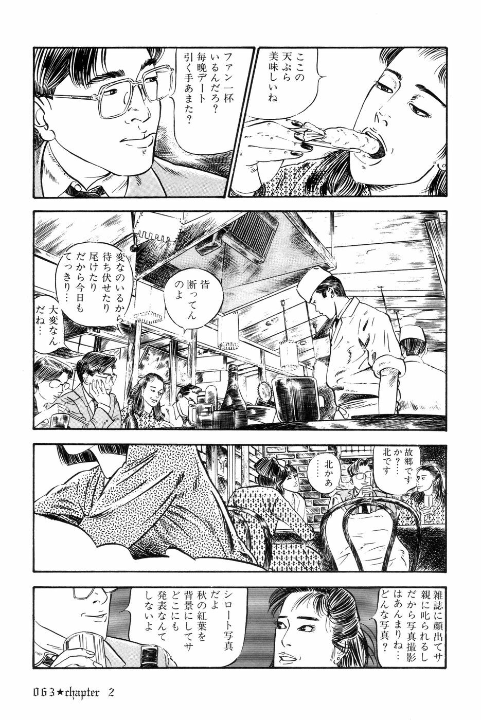 [Ishii Takashi] Maraque page 66 full