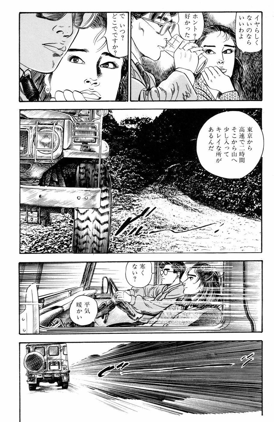 [Ishii Takashi] Maraque page 67 full