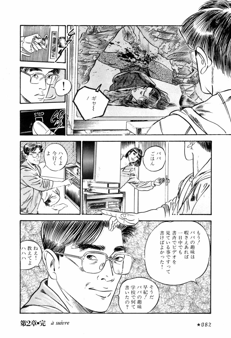 [Ishii Takashi] Maraque page 85 full