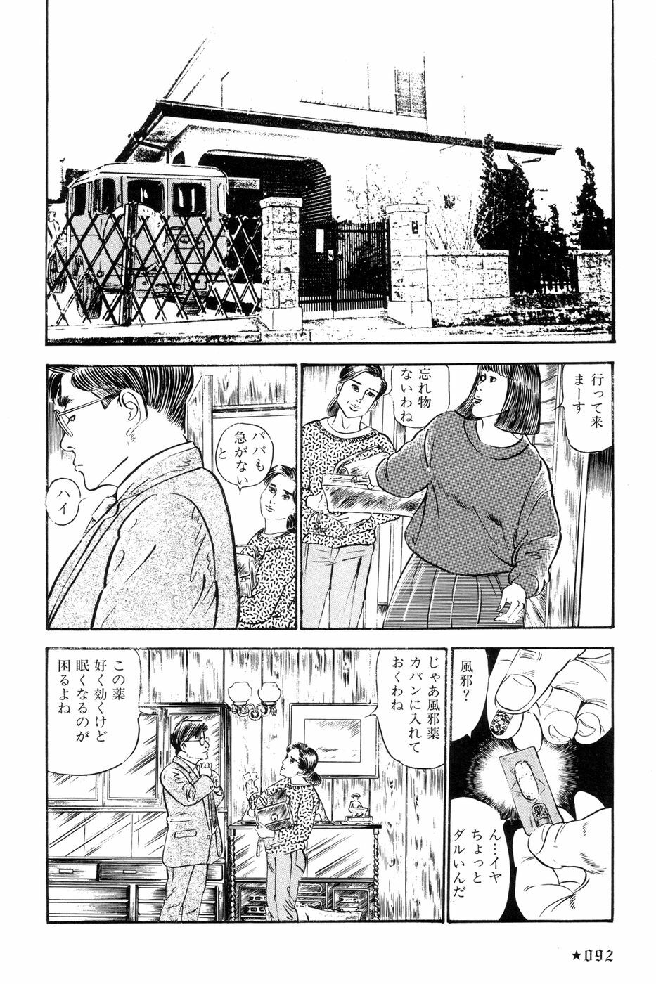 [Ishii Takashi] Maraque page 95 full