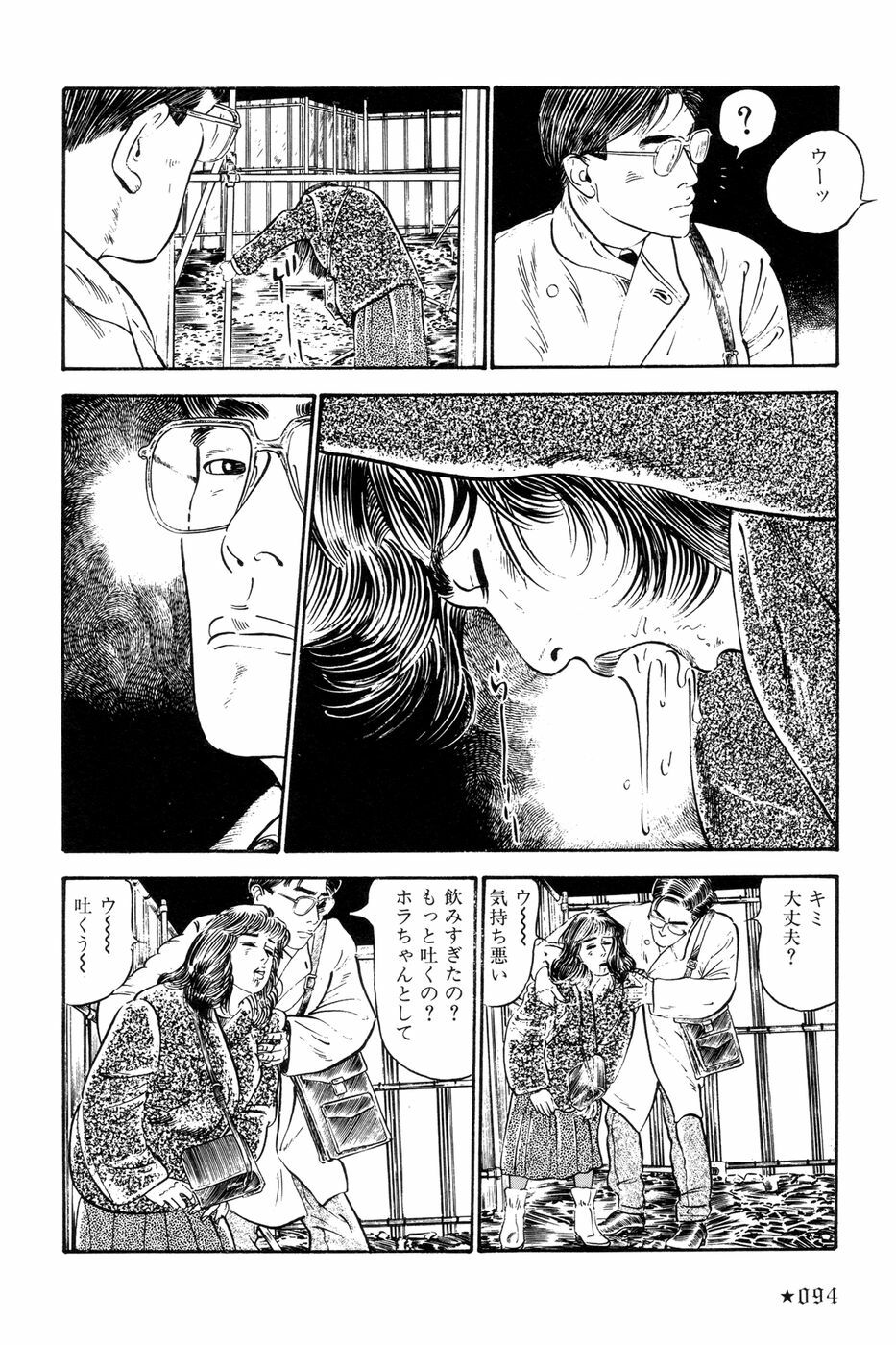 [Ishii Takashi] Maraque page 97 full