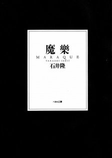 [Ishii Takashi] Maraque - page 4