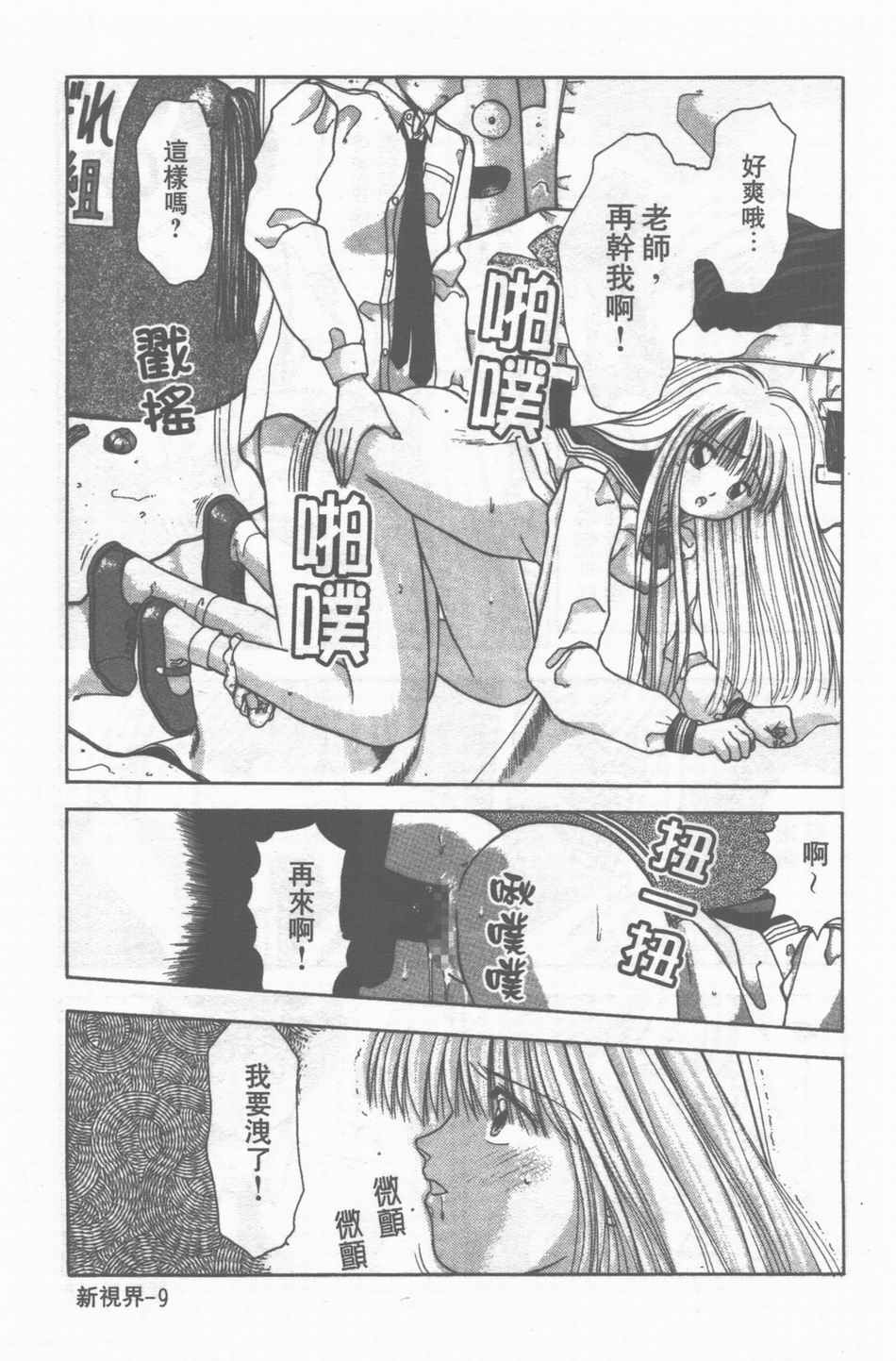 [Stile-88] Oku-sama wa Seifuku Shoujo | 老婆是制服美少女 [Chinese] page 10 full