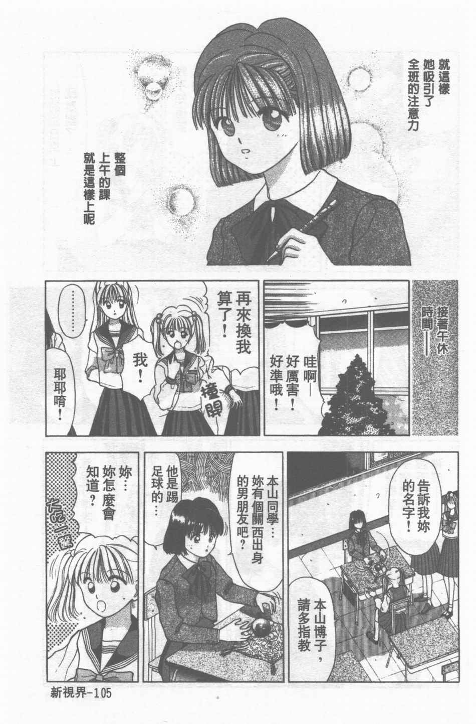 [Stile-88] Oku-sama wa Seifuku Shoujo | 老婆是制服美少女 [Chinese] page 106 full