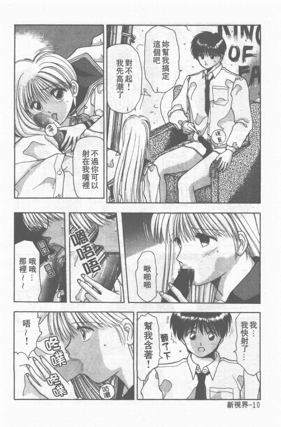 [Stile-88] Oku-sama wa Seifuku Shoujo | 老婆是制服美少女 [Chinese] page 11 full