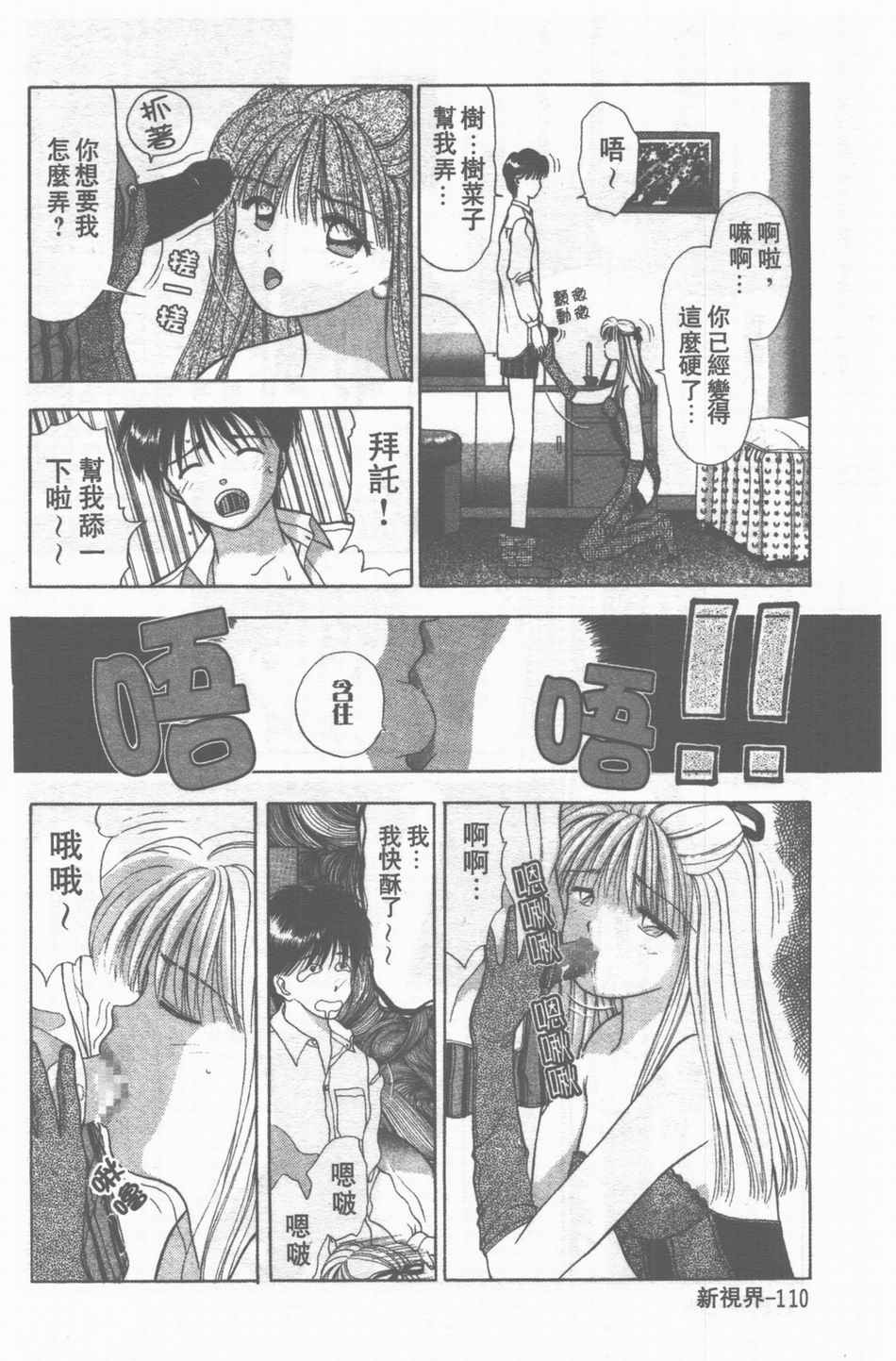 [Stile-88] Oku-sama wa Seifuku Shoujo | 老婆是制服美少女 [Chinese] page 111 full
