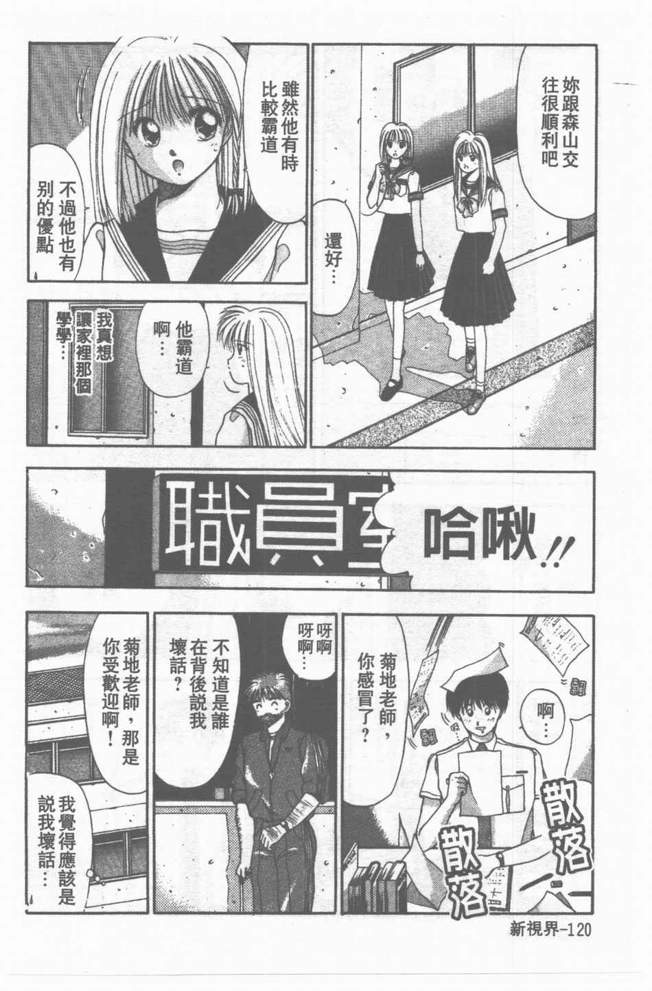 [Stile-88] Oku-sama wa Seifuku Shoujo | 老婆是制服美少女 [Chinese] page 121 full