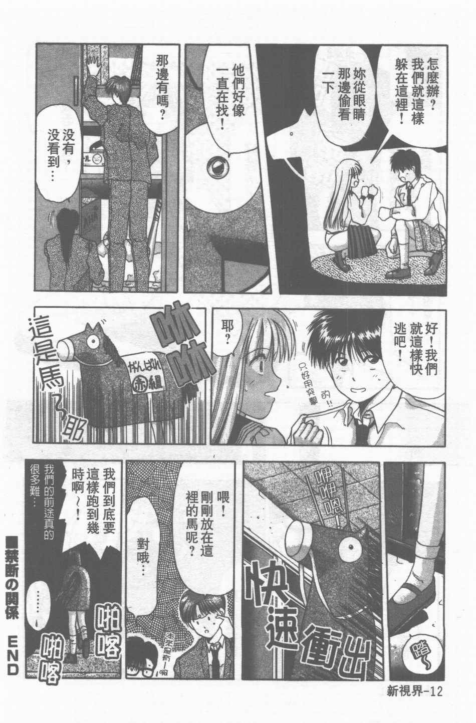 [Stile-88] Oku-sama wa Seifuku Shoujo | 老婆是制服美少女 [Chinese] page 13 full