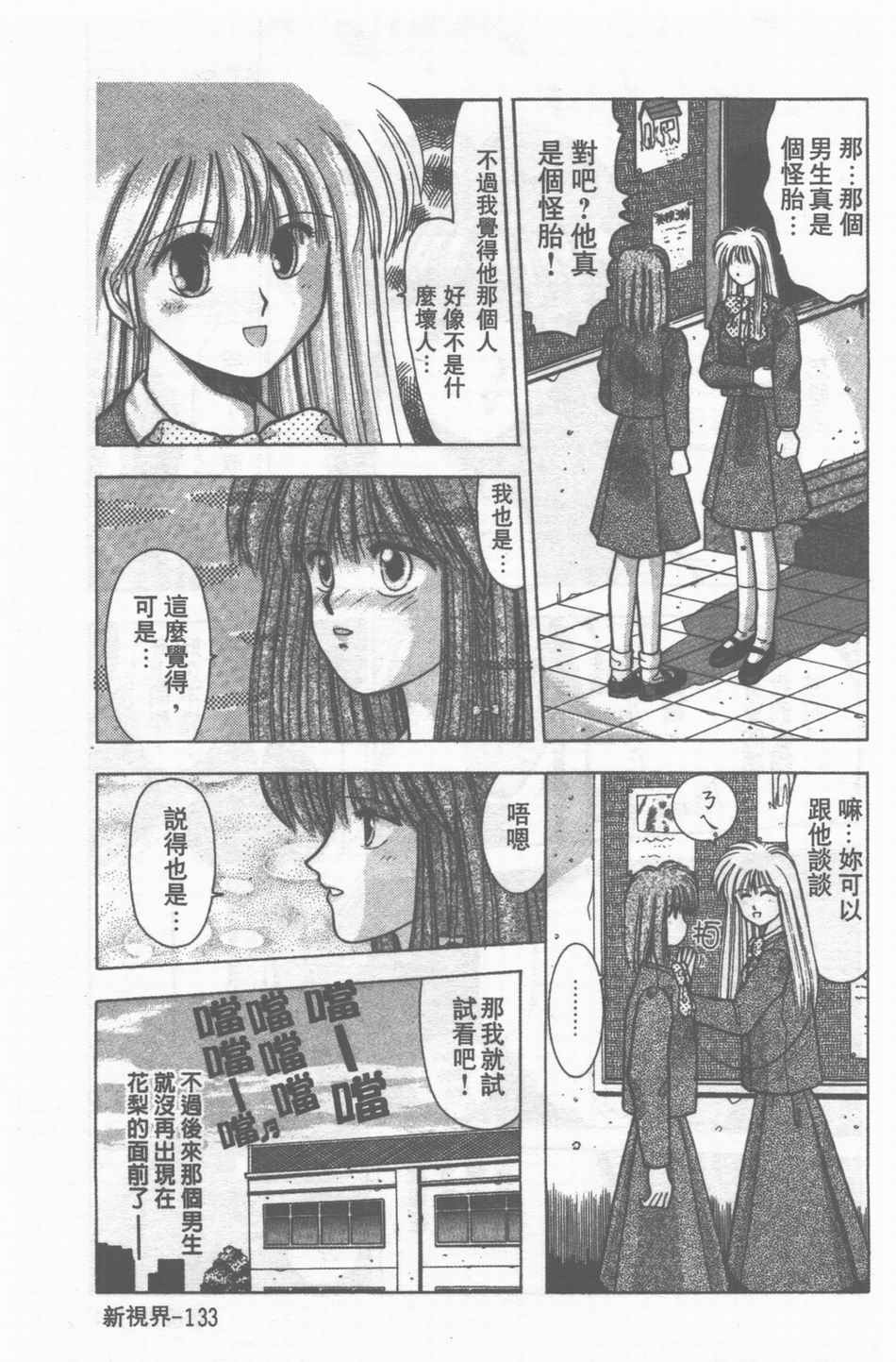 [Stile-88] Oku-sama wa Seifuku Shoujo | 老婆是制服美少女 [Chinese] page 134 full