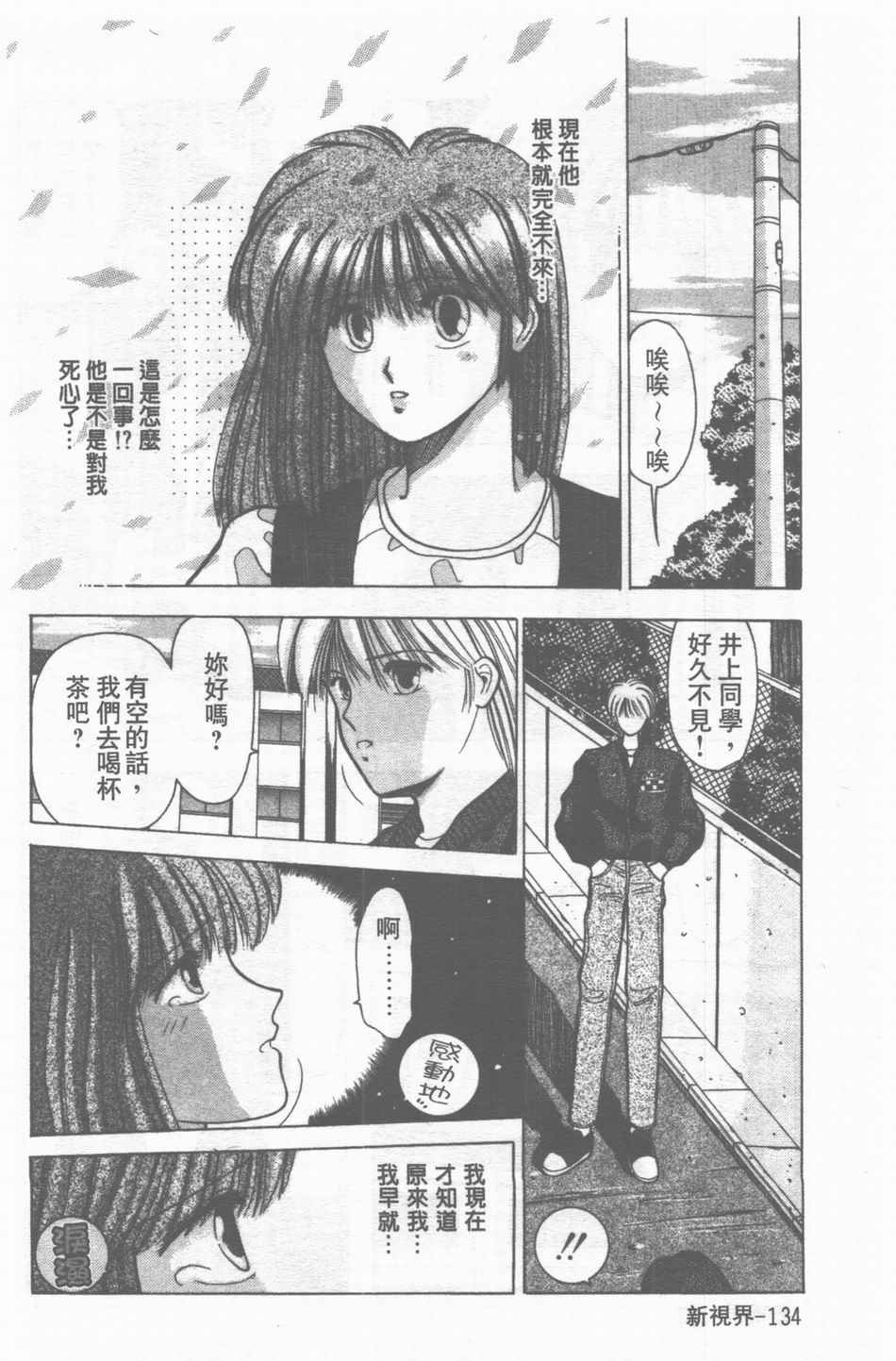 [Stile-88] Oku-sama wa Seifuku Shoujo | 老婆是制服美少女 [Chinese] page 135 full