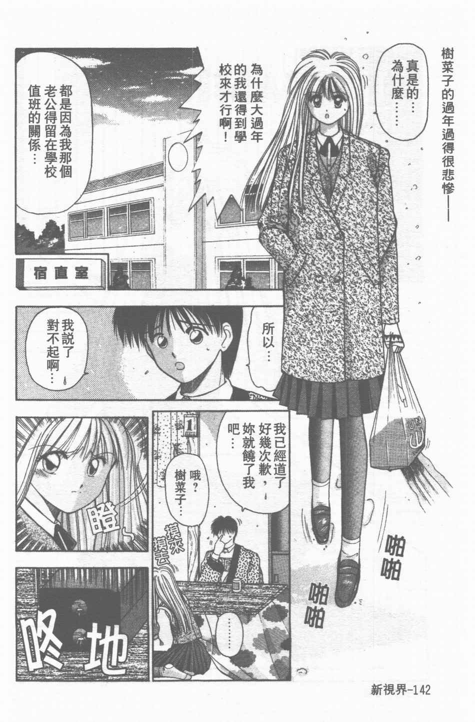 [Stile-88] Oku-sama wa Seifuku Shoujo | 老婆是制服美少女 [Chinese] page 143 full