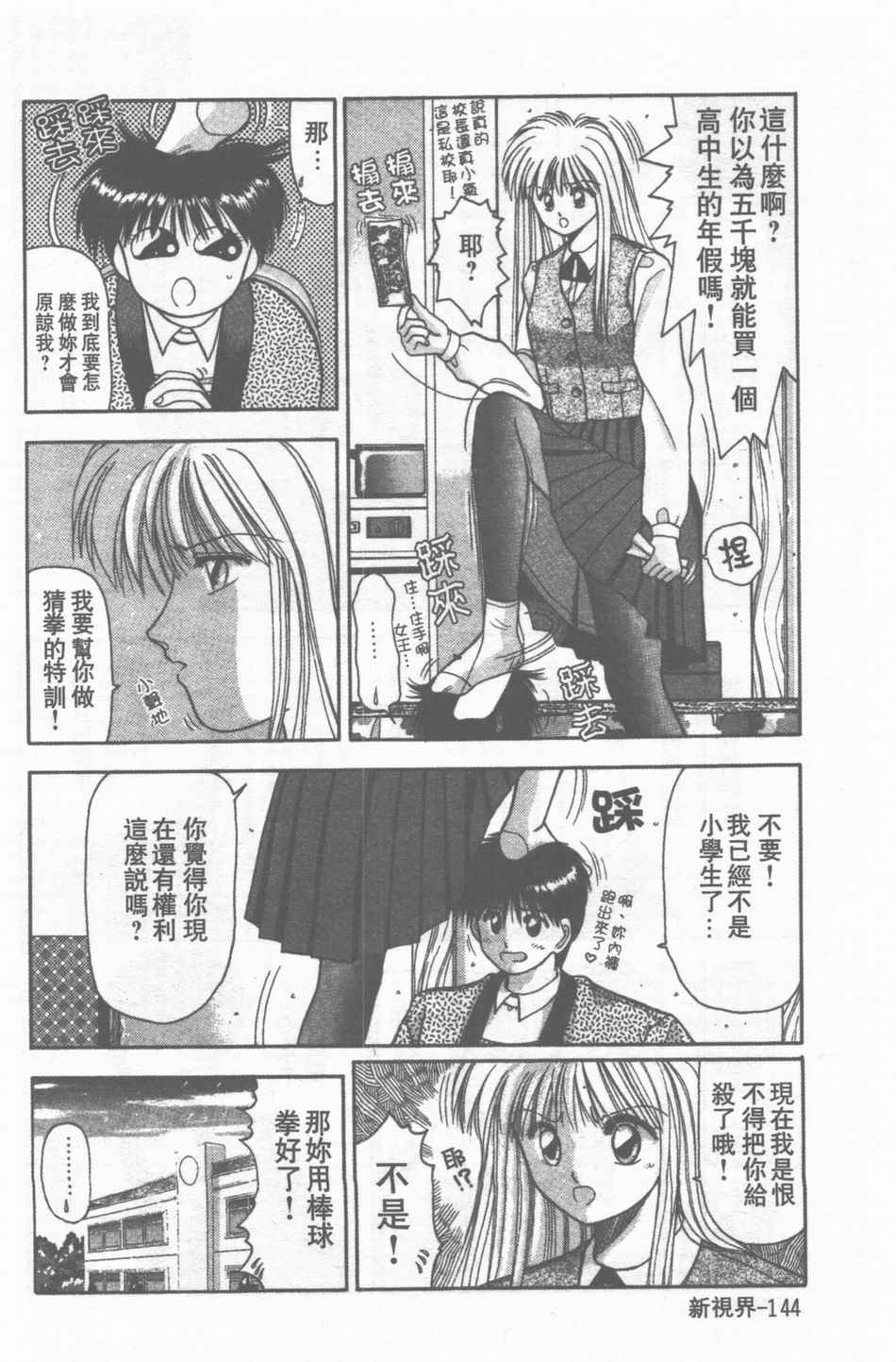 [Stile-88] Oku-sama wa Seifuku Shoujo | 老婆是制服美少女 [Chinese] page 145 full