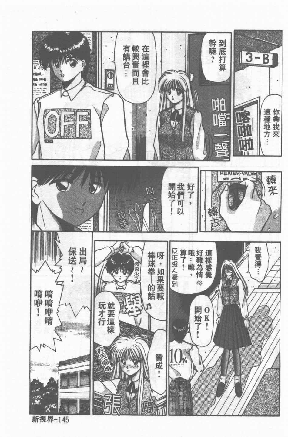 [Stile-88] Oku-sama wa Seifuku Shoujo | 老婆是制服美少女 [Chinese] page 146 full