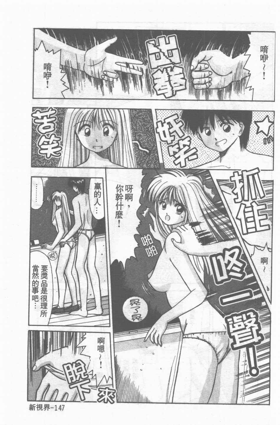 [Stile-88] Oku-sama wa Seifuku Shoujo | 老婆是制服美少女 [Chinese] page 148 full