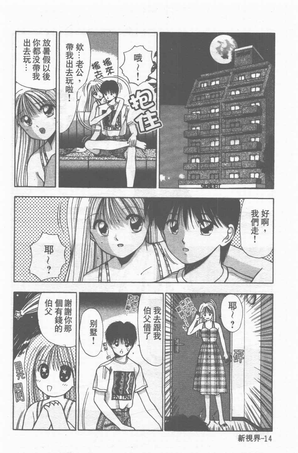 [Stile-88] Oku-sama wa Seifuku Shoujo | 老婆是制服美少女 [Chinese] page 15 full