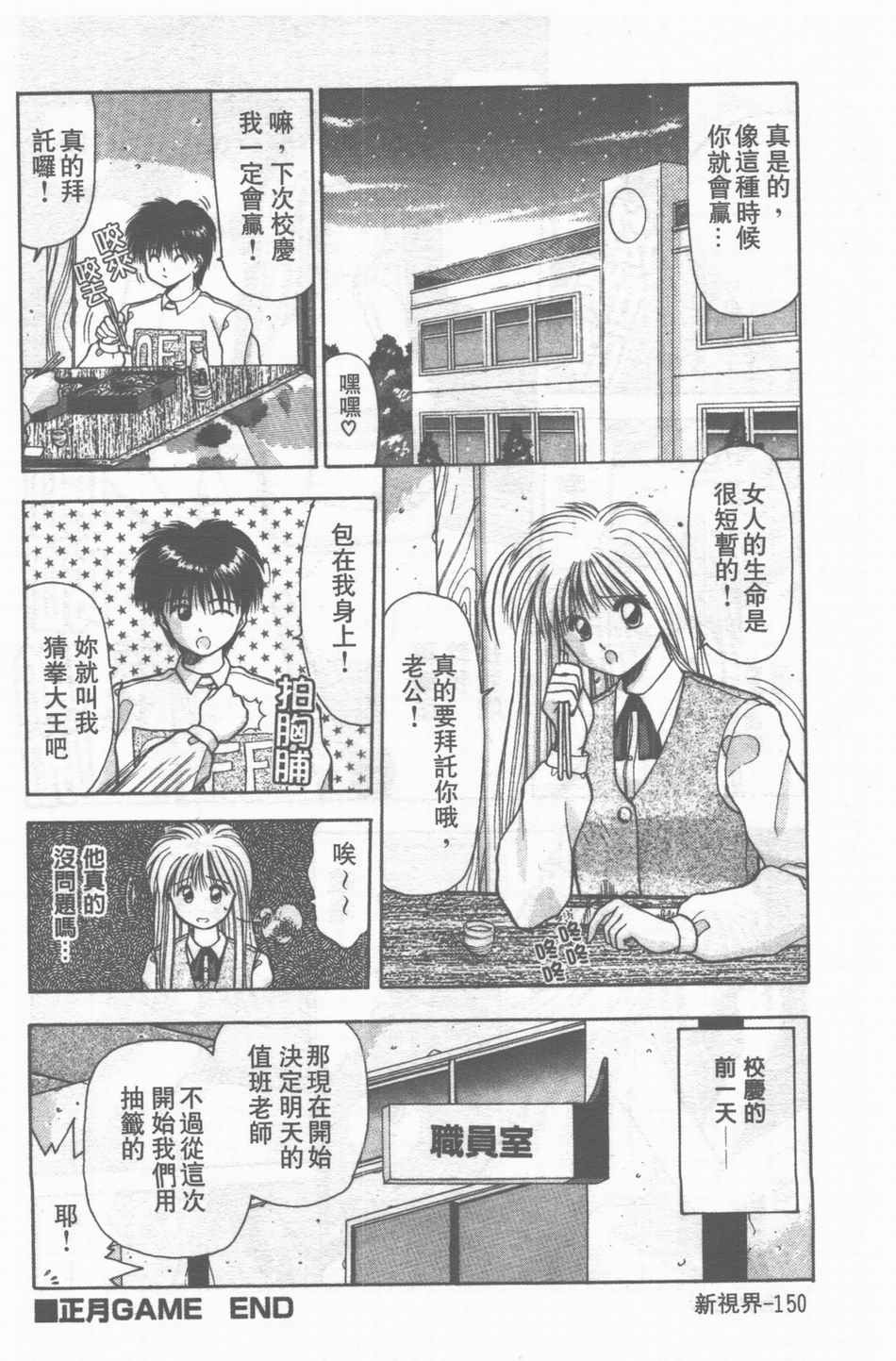 [Stile-88] Oku-sama wa Seifuku Shoujo | 老婆是制服美少女 [Chinese] page 151 full