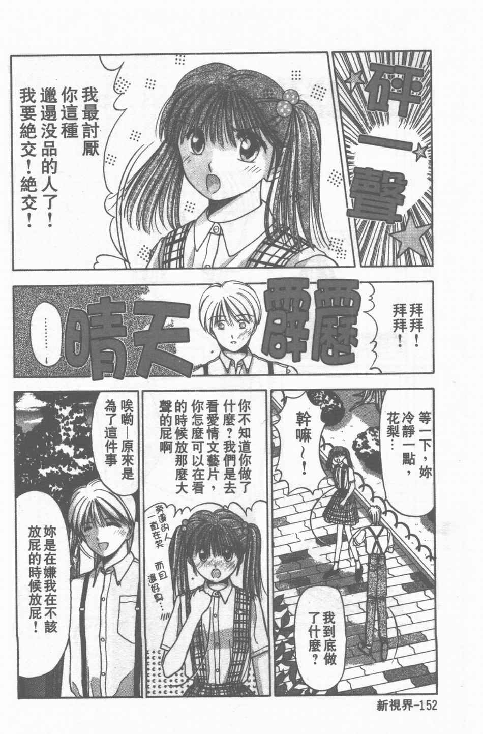 [Stile-88] Oku-sama wa Seifuku Shoujo | 老婆是制服美少女 [Chinese] page 153 full